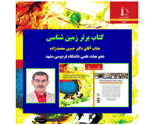 The Book of Faculty Member of Ferdowsi University of Mashhad is selected as the Best Book of the 24th Conference of the ...
