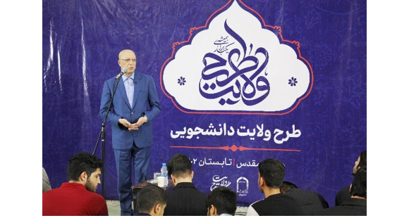 The Presence of the Minister of Science among the Students of the Velayat Program at Ferdowsi University of Mashhad