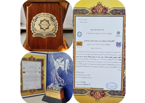 Selection of the Research of a Faculty Member of Ferdowsi University of Mashhad as the Best Research of 2023 in the 18th International Meeting of the Iranian Persian Language and Literature Promotion 