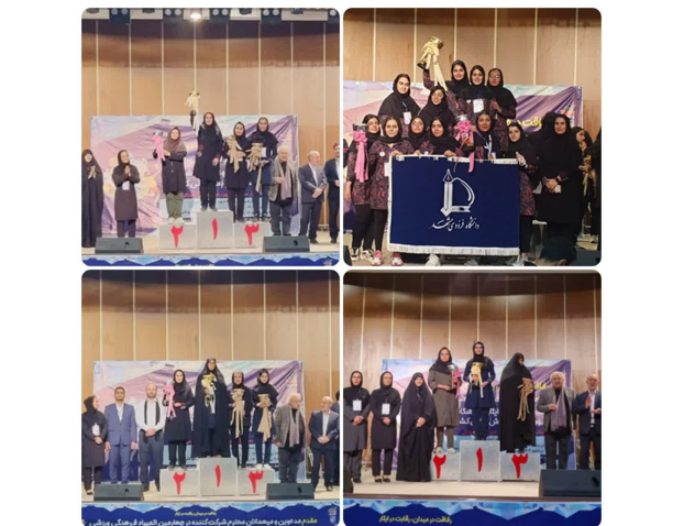 Girls students' Sports Team of Ferdowsi University of Mashhad  Won the Runner-up title of the in the 4th Cultural and Sports ...