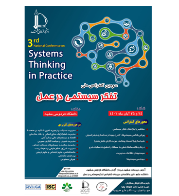 The Third International Conference on Systems Thinking in Practice 